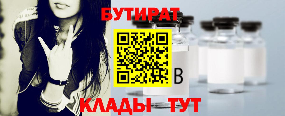 Бутират бутик  Вход с VPN  Елизово 