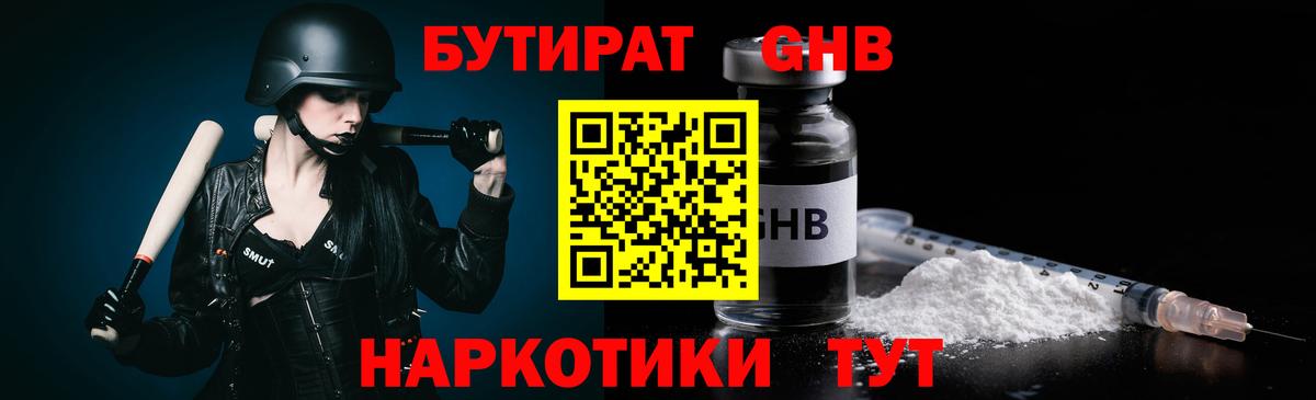 Бутират GHB Елизово