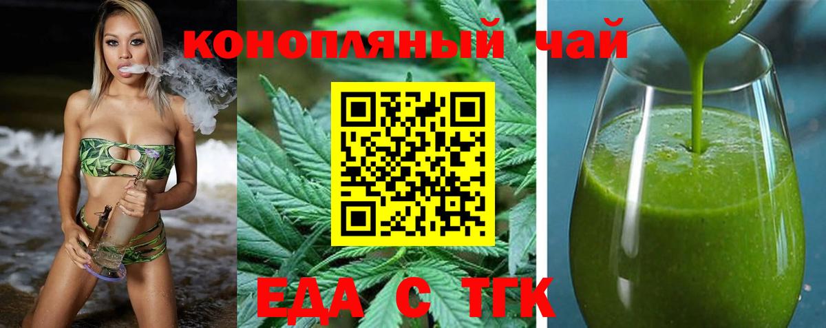 Еда ТГК марихуана  Вход с VPN  Елизово 