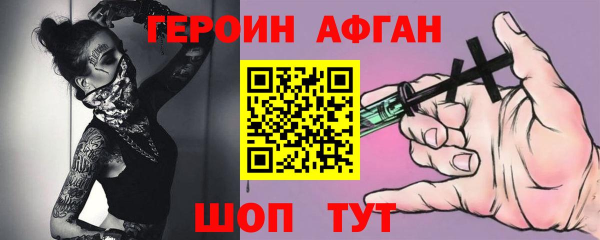 Героин Heroin Елизово