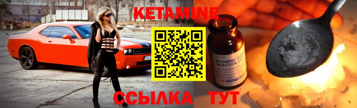 Кетамин VHQ Елизово