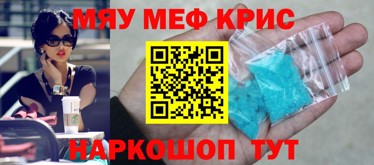 МЯУ-МЯУ VHQ  МЕФ VHQ  Вход с VPN  МЯУ-МЯУ  Елизово  МЕФ 