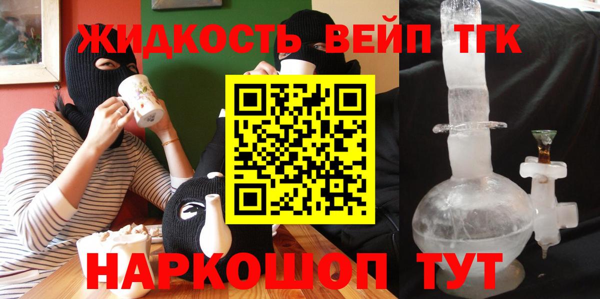 ТГК жижа  Вход с VPN  Дистиллят ТГК THC oil  сколько стоит  Елизово 